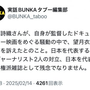 伊藤詩織さんが望月衣塑子記者を提訴　実話BUNKAタブー編集部「日本を代表する人権派雑誌として残念でなりません」池田信夫さん「目クソが鼻クソを訴えた。対消滅してほしいね」