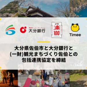 労働力不足解決を目指し、タイミー・大分県佐伯市・大分銀行らが包括連携協定を締結