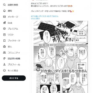 「ドカ食いダイスキ！ もちづきさん」衝撃の最新話公開！ 小説家で医師の知念実希人さん「もう高血圧によって脳血管が破れる前ぶれにしか見えなくて」