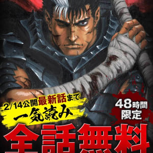 前代未聞の完全全話無料！ ひろゆきさん「バレンタイン向きとはとても思えないけどベルセルクが無料で読めるよー」