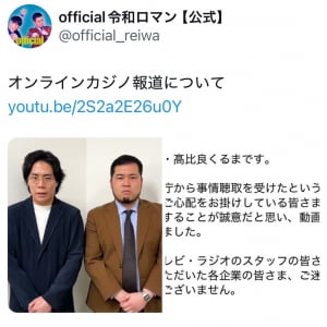 令和ロマン・髙比良くるまさん「オンラインカジノ報道について」 報道は事実と認め謝罪の動画を投稿