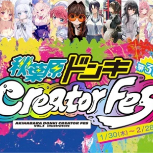 【東京都千代田区】17名のイラストレーターが参加する「秋葉原ドンキCreatorFes第3弾」開催！