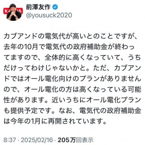 前澤友作さん「カブアンドの電気代が高いとのことですが」 SNSで散見される意見に対し説明