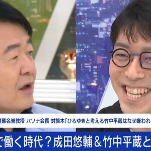 【やめて】成田悠輔が竹中平蔵とのトーク動画の拡散を「絶対にやめてください」と呼びかけ