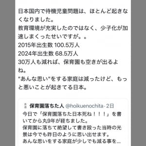 あの「保育園落ちた日本死ね！！！」から丸9年……　ひろゆきさん「もっと悪いことが起きてる日本」　