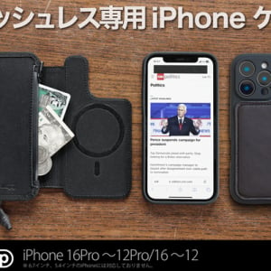 薄さ＆収納力を備えた、財布一体型のiPhoneケース「Wrapup」登場。iPhone16Pro/16にも対応！