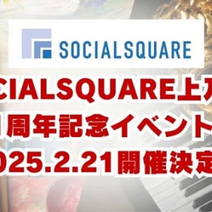 【熊本県熊本市】「SOCIALSQUARE上乃裏店」が開設1周年記念イベントを開催！子どもが楽しめる企画も