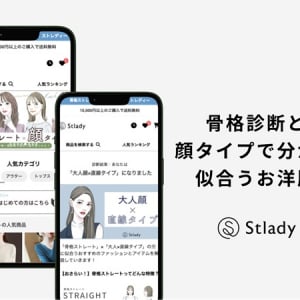 ⾻格ストレート専⾨EC「Stlady」、顔タイプを知って似合う服を探せる機能追加！