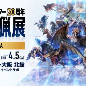 「モンスターハンター20周年-大狩猟展-」大阪がいよいよ開催！アルシュベルドのチャージアックスも展示へ