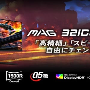 MSI初のデュアルモード搭載ゲーミングモニター「MAG 321CUPDF」は2月20日発売！4K/160HzとフルHD/320Hzを自由に切り替え