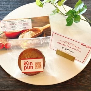 納豆菌粉末食品「kin-pun」を使ったフィナンシェが登場！山形県鶴岡市内で限定販売