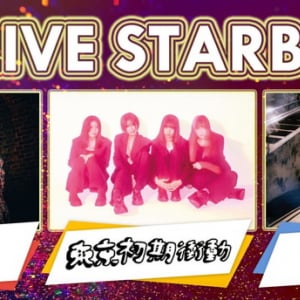 シンガーズハイ / 東京初期衝動 / リュベンス出演〈PIA LIVE STARBURST〉開催 MCは とんず