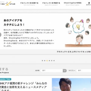 日本発の資金調達サイト「ShootingStar」始動、1号案件には堀潤・元NHKアナのプロジェクトも