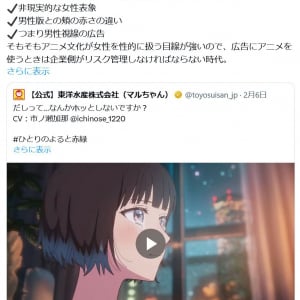 マルちゃん「赤いきつね」のアニメCMがSNSで話題に　炎上理由を分析した炎上コンサルが炎上！？