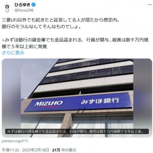 ひろゆきさん「想定内」「銀行のモラルなんてそんなものでしょ」とツイート 「みずほ銀行の貸金庫でも金品盗まれる」とのニュースに