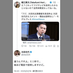 爆笑問題・太田光さんのフジテレビ出演番組が休止との記事に堀江貴文さん「これってフジテレビを批判したからじゃないの？全然体質変わってねーな」