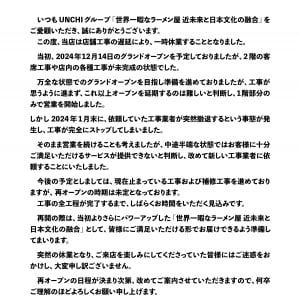 ラーメン店の代表が工事を任せた工務店に苦悩「お金だけを持って逃げられた状態」