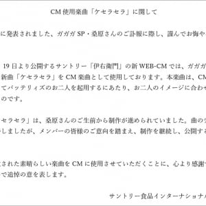 サントリー伊右衛門が異例のコメント公開 / 故人が遺された素晴らしい楽曲