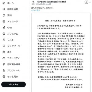 週刊漫画ゴラクで連載中の「江戸前の旬」　原作者の九十九森先生が逝去