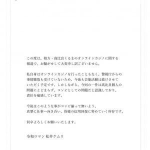 令和ロマン・高比良くるまさん芸能活動自粛で松井ケムリさんも謝罪のツイート　真空ジェシカ・川北茂澄さんのツッコミに反響