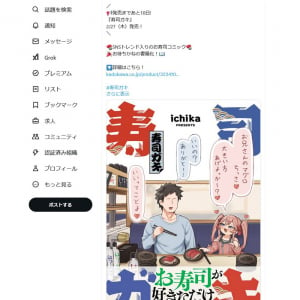 「いま一番新鮮なネタマンガ！」　Twitter(X)で人気の「寿司ガキ」待望のコミックス第1巻が2月27日発売！