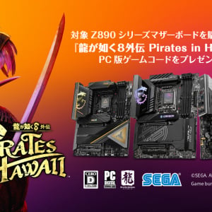 MSIのZ890マザーボードを購入するとPC版「龍が如く8外伝 Pirates in Hawaii」ゲームコードがもらえる期間限定キャンペーンが開催！