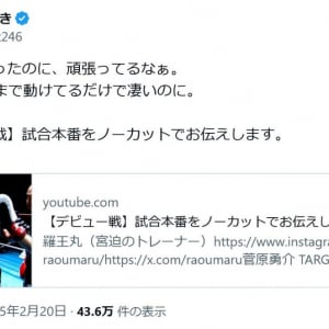 宮迫博之さんの格闘技挑戦にひろゆきさん「金塊強盗だったのに、頑張ってるなぁ」　霜降り明星・粗品さんは「一人賛否」でイジる