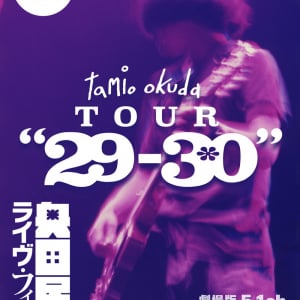 奥田民生『29』発売30周年記念「tamio okuda TOUR “29-30”」トレイラー初公開