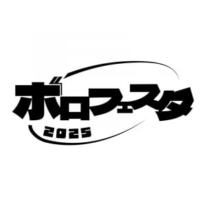 〈ボロフェスタ2025〉開催決定&新ロゴ公開 テーマは “不屈”