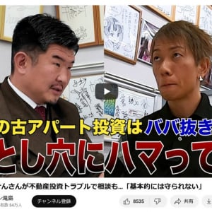 不動産投資トラブルで話題のしみけんさん　YouTubeチャンネル「不動産Gメン滝島」に登場し大反響