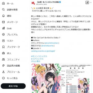 三人目のギャルが登場!?　新展開の「オタクに優しいギャルはいない!?」コミックス最新刊第9巻発売！