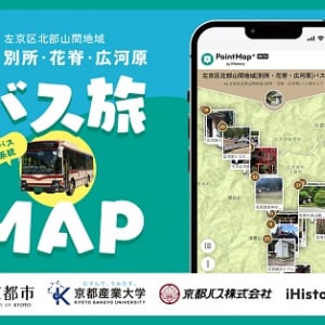 【京都府京都市】バスの利用促進に向けて、左京区北部山間地域の観光スポットを紹介するMAPを作成！