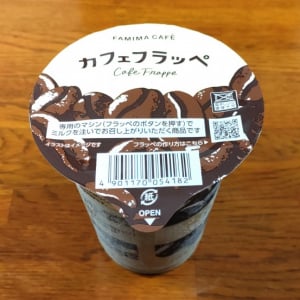 FAMIMA CAFÉからから再販希望の声が多かった「カフェフラッペ」がリニューアルして登場！実際に飲んでみた！