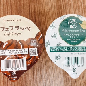 ファミマで再販希望No.1「カフェフラッペ」＆売り上げNo.1「アフタヌーンティー ロイヤルミルクティーフラッペ」飲み比べ