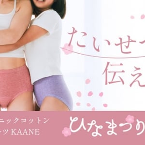 オーガニックコットン吸水ショーツKAANEが10%オフ＆送料無料キャンペーンを限定開催