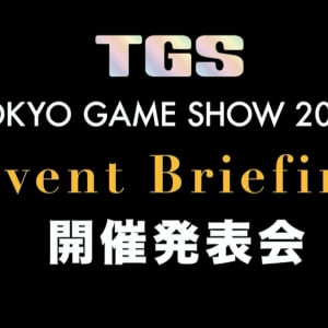 9月25日～28日「東京ゲームショウ2025」開催概要が発表！来場者向けチケットは7月以降発売