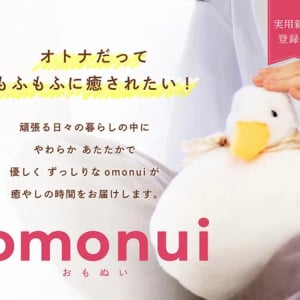 まるで本物のような心地良い重み！クラファンに、2kgのぬいぐるみ「omonui」登場