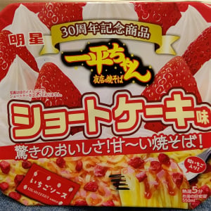 人気食堂「福しん」の中の人が禁断のカップ焼きそばを食べてしまう / ショートケーキ焼きそば