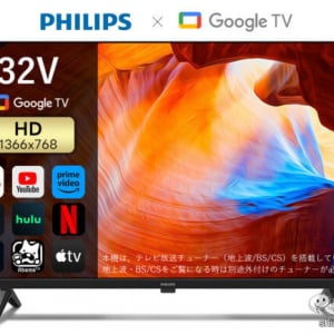 サブスク時代のテレビ『PHILIPS PHH6569』Google TVを搭載した32型HDチューナーレステレビで楽しもう！