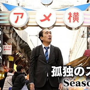 【好評】孤独のグルメ作者も大絶賛！ 配信ドラマ「孤独のス〇ベ」が100万再生突破 / 主演俳優: 江頭2:50