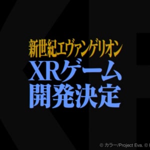 『新世紀エヴァンゲリオン』がXRゲーム化！ 第1作目は2026年公開予定