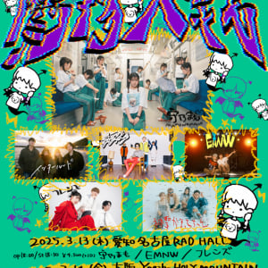 舞台「ぼっち・ざ・ろっく！」主演・後藤ひとり役の守乃まも、東名阪ツアーゲストに神聖かまってちゃん、フレンズの出演が決定