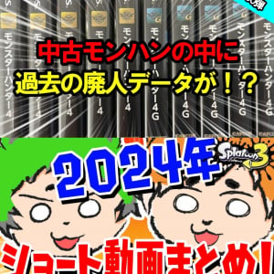 3DS用モンハン4Gの動画配信を今も続けている実況者『田舎者のゆいゆいと』、アサリの守護神『ぽんしばの庭』を紹介！ 週刊チャンネルウォッチ 2/28号