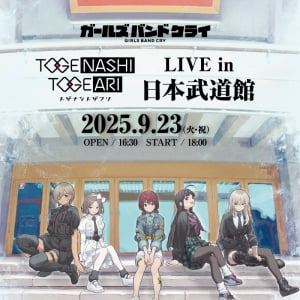 トゲナシトゲアリ、日本武道館公演のタイトルは〈奏檄の叫〉&キービジュアル公開