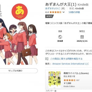 名作「あずまんが大王」の電子書籍がAmazonKindleでついに発売　全4巻で1冊100円！