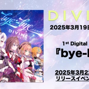 DIVINE、 1stDSG「bye-bye」リリース決定