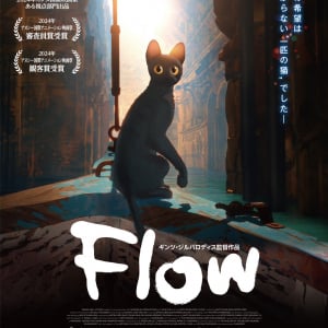 映画「Flow」を著名人が大絶賛 / 小島秀夫監督や藤本タツキ先生も鑑賞