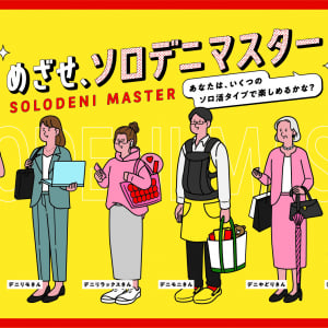 50周年を迎えたファミレスチェーン「デニーズ」が“ソロ活”をテーマにしたキャンペーンを始動