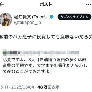 堀江貴文さん「大学無償化とかとんでもない愚策。クソクソクソ」とツイート　反論には「お前のバカ息子に投資しても意味ないだろ笑」