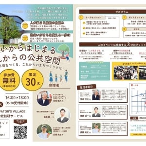 岐阜のまちづくりをテーマにしたイベント「想いからはじまる これからの公共空間」開催